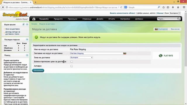Summer Cart България - Създаване на модул за доставка с фиксирана цена смотреть онлайн