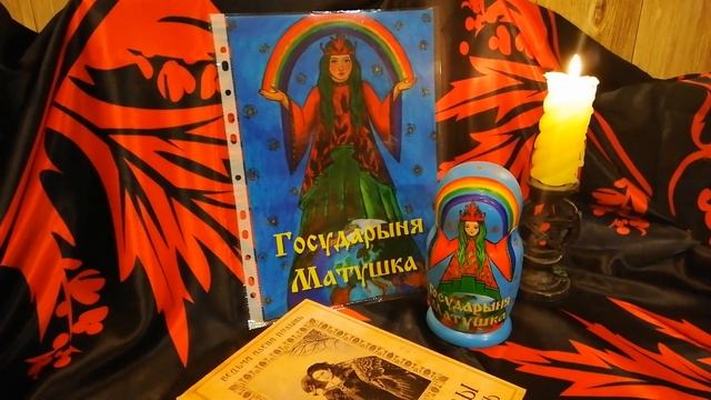 Матрёшка Государыня Матушка смотреть онлайн