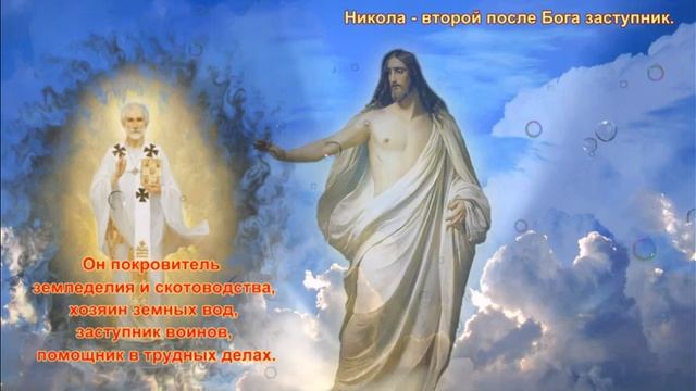 День святителя Николая Чудотворца (2017)
