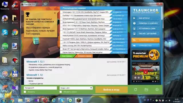 Как устанавливать моды в Майнкрафт Смотреть до конца смотреть онлайн