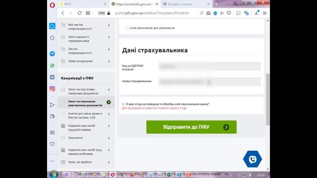 Как за 5 минут получить справку по ЕСВ ОК-7 и другую информацию Пенсионного фонда  – Аркада-Гранд