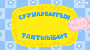 Суунарбын таптыыбын