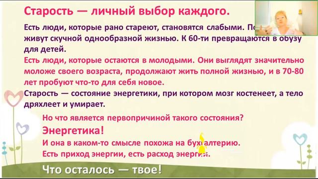 Вы стареете в 2 раза быстрее! Что делать? Как замедлить старение и продлить молодость? Рейки смотреть онлайн