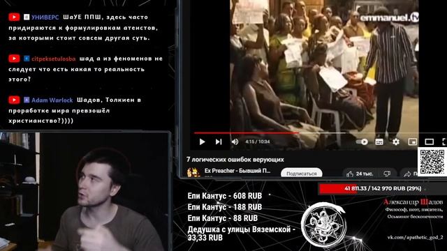 7 логических ошибок верующих ⁄⁄ Обзор Шадова смотреть онлайн