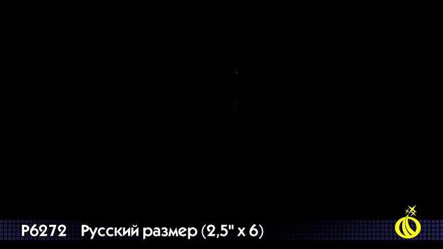 Р6272 PУССКИЙ РАЗМЕР 2,5*6 смотреть онлайн