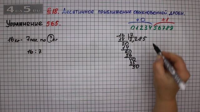 Упражнение № 565 – Математика 6 класс – Мерзляк А.Г., Полонский В.Б., Якир М.С. смотреть онлайн