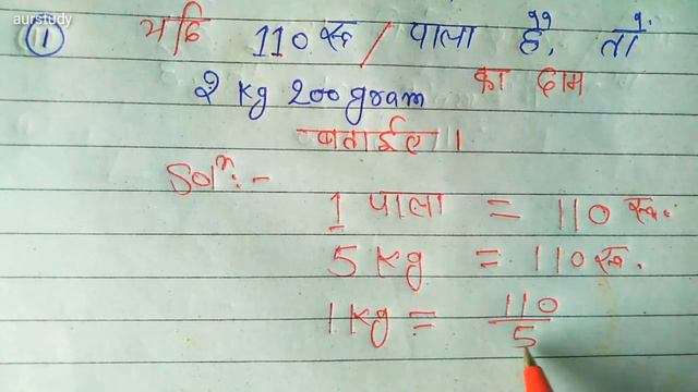 यदि प्याज ₹110 प्रति पाला है तो 2.kg 200 gram का दाम बताइए ? смотреть онлайн