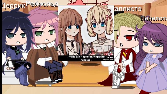 🍉Реакция на дось Пенелопы и Каллисто🍉СЕКДЗ×ОЯСП 🍉1/? 🍉 смотреть онлайн