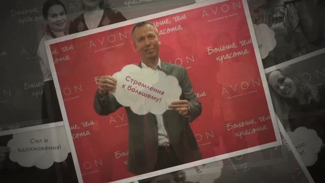 День Территориального Менеджера Avon, 2017 смотреть онлайн