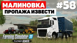 Farming Simulator 22: Малиновка - Новая дорога #57