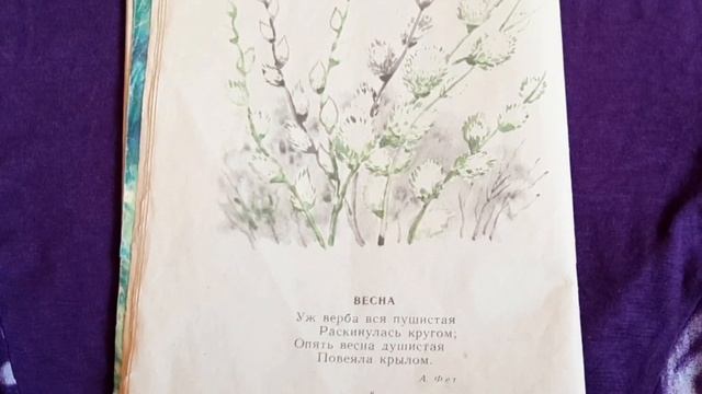 Афанасий Фет. "Весна" смотреть онлайн