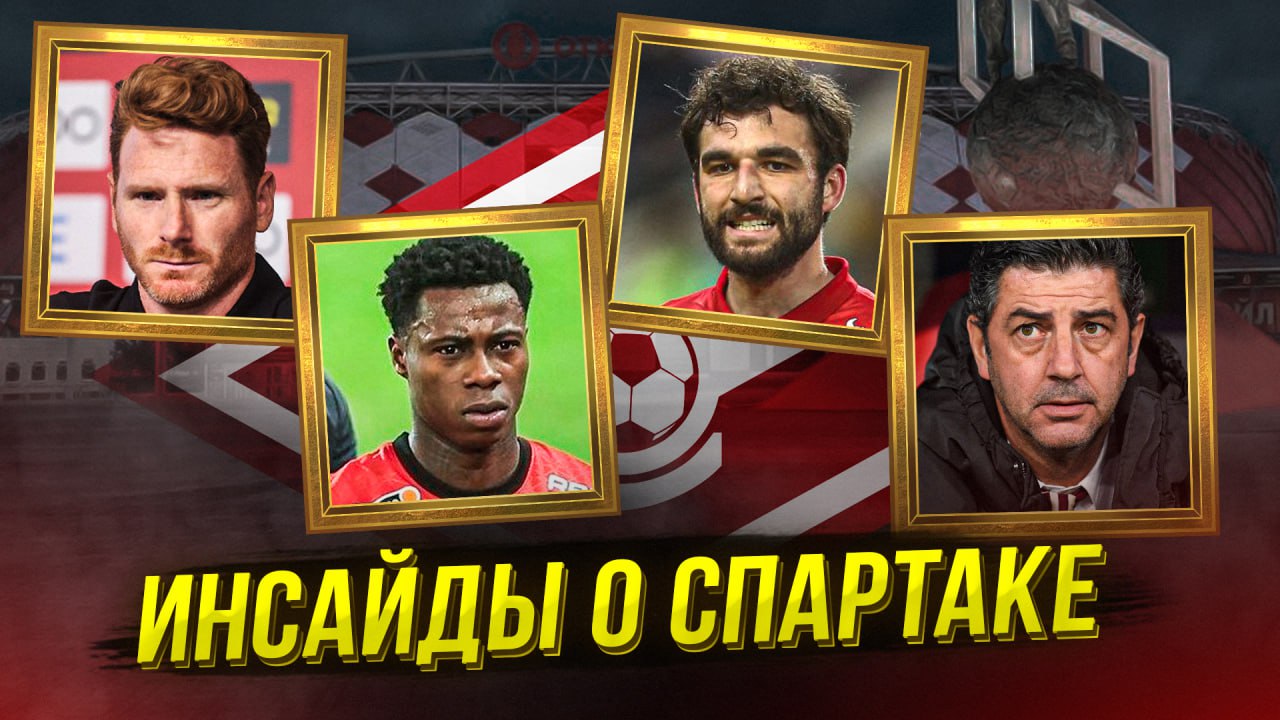 Джикия vs Абаскаль | Кого купит Спартак | Кто сливал Руя Виторию смотреть онлайн