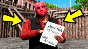 ПОСТРОИЛ БАЗУ ЧТОБЫ ПЕРЕЖИТЬ ЗАЧИСТКУ ЛОС САНТОСА! КАК ПОСТРОИТЬ БАЗУ? DIY!