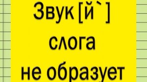 В чем различие звуков и и й,