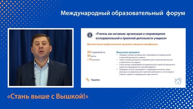 Вводное выступление форума «Стань выше с Вышкой!» 2021. Университетский образовательный округ. смотреть онлайн