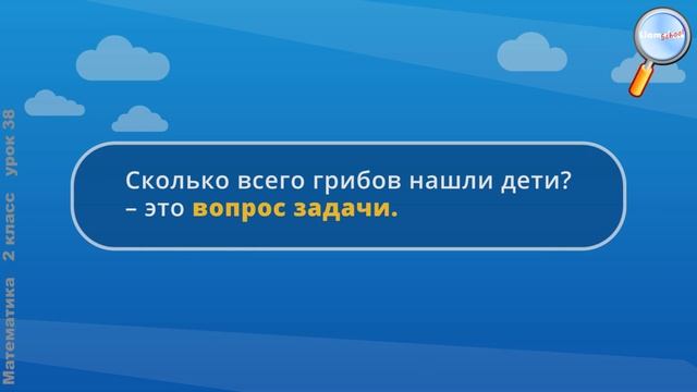 Математика 2 класс (Урок№38 - Решение задач. Часть 2.) смотреть онлайн