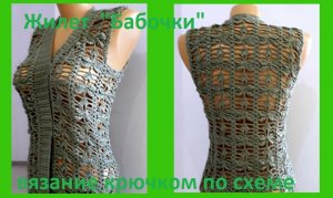 Жилет " БАБОЧКИ" вязание крючком по схеме