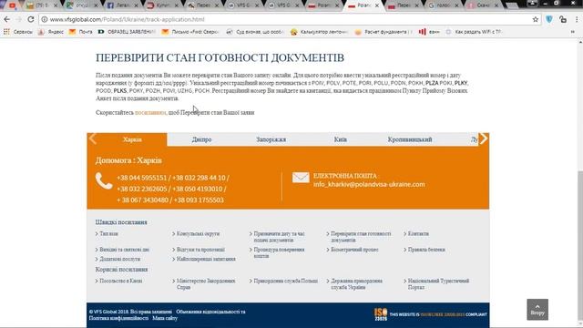 Информация о готовности визы в Польшу 2018 смотреть онлайн