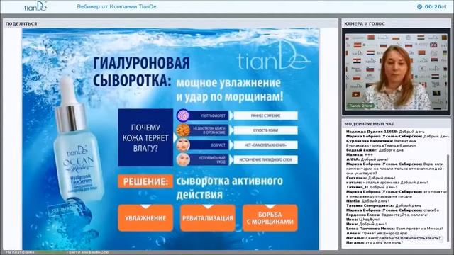 Ocean riches - почувствуй роскошь океана: сыворотка, праймер, флюид! от ТианДе смотреть онлайн