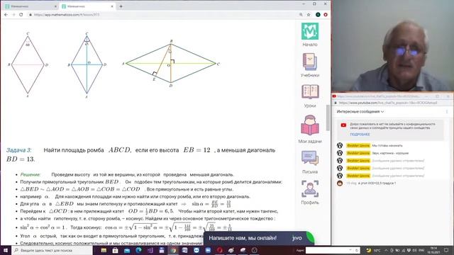 Ромб: Формулы, Площадь, Вписанная Окружность | Геометрия, 9 класс, ОГЭ смотреть онлайн