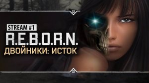 S.T.A.L.K.E.R.: РЕБОРН: ДВОЙНИКИ. ИСТОК Stream #1 - Начало прохождения!
