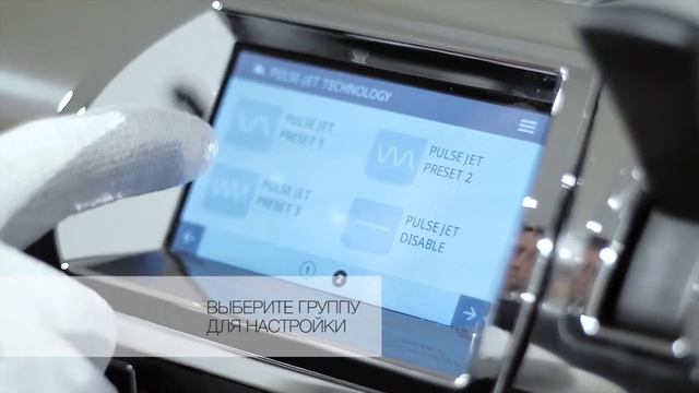 Как настроить технологию Pulse Jet на Aurelia Wave Digit смотреть онлайн