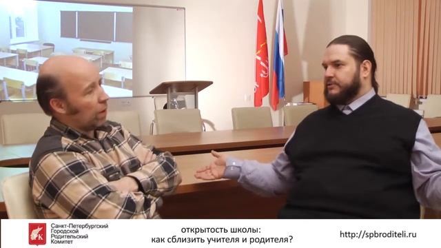 Открытость школы: как сблизить учителя и родителя? смотреть онлайн