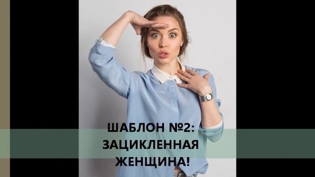 ШАБЛОНЫ ПРО ЖЕНЩИНУ В БИЗНЕСЕ! Смешное видео! смотреть онлайн