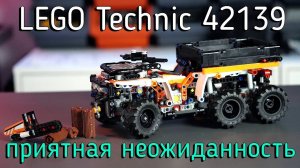 LEGO Technic 42139 - All-Terrain Vehicle (обзор/review) 4K