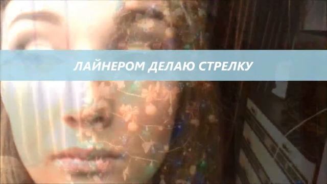 НОВОГОДНИЙ МАКИЯЖ 2016*ЗОЛОТО+СТРЕЛКИ+АЛЫЕ ГУБЫ | РусаяРумяная смотреть онлайн