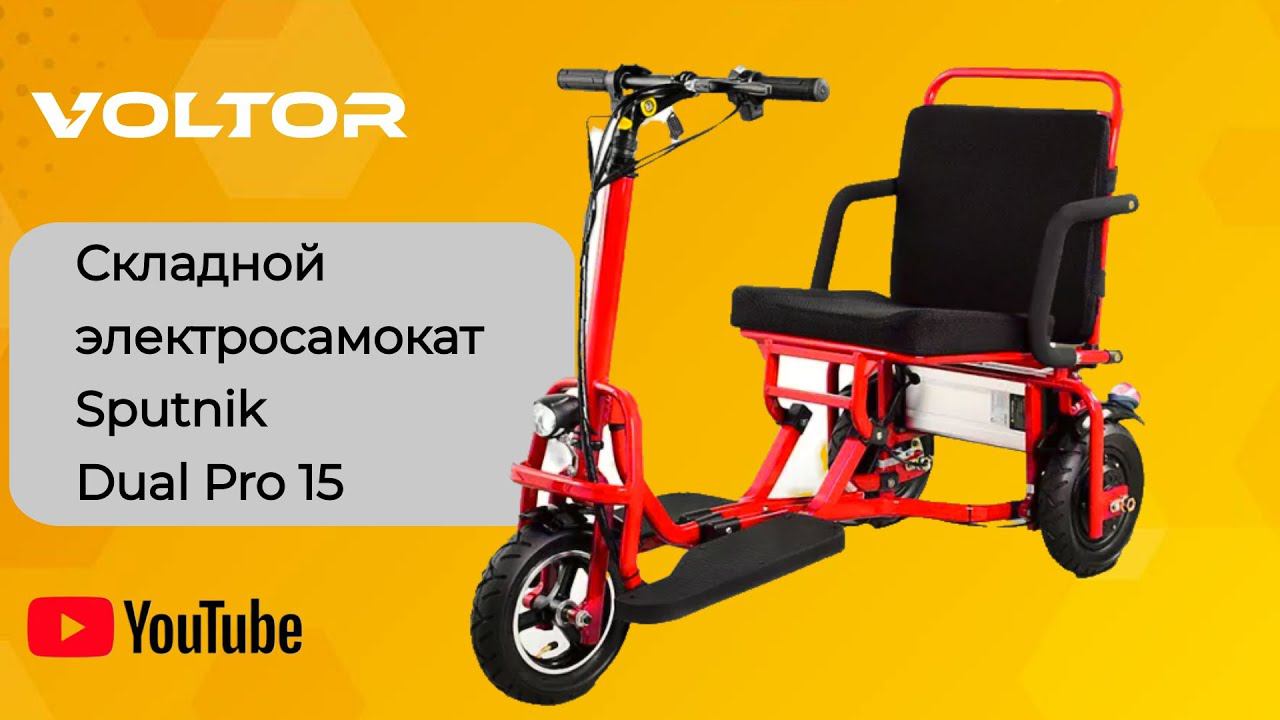 Складной электросамокат Sputnik Dual PRO - г. Москва смотреть онлайн