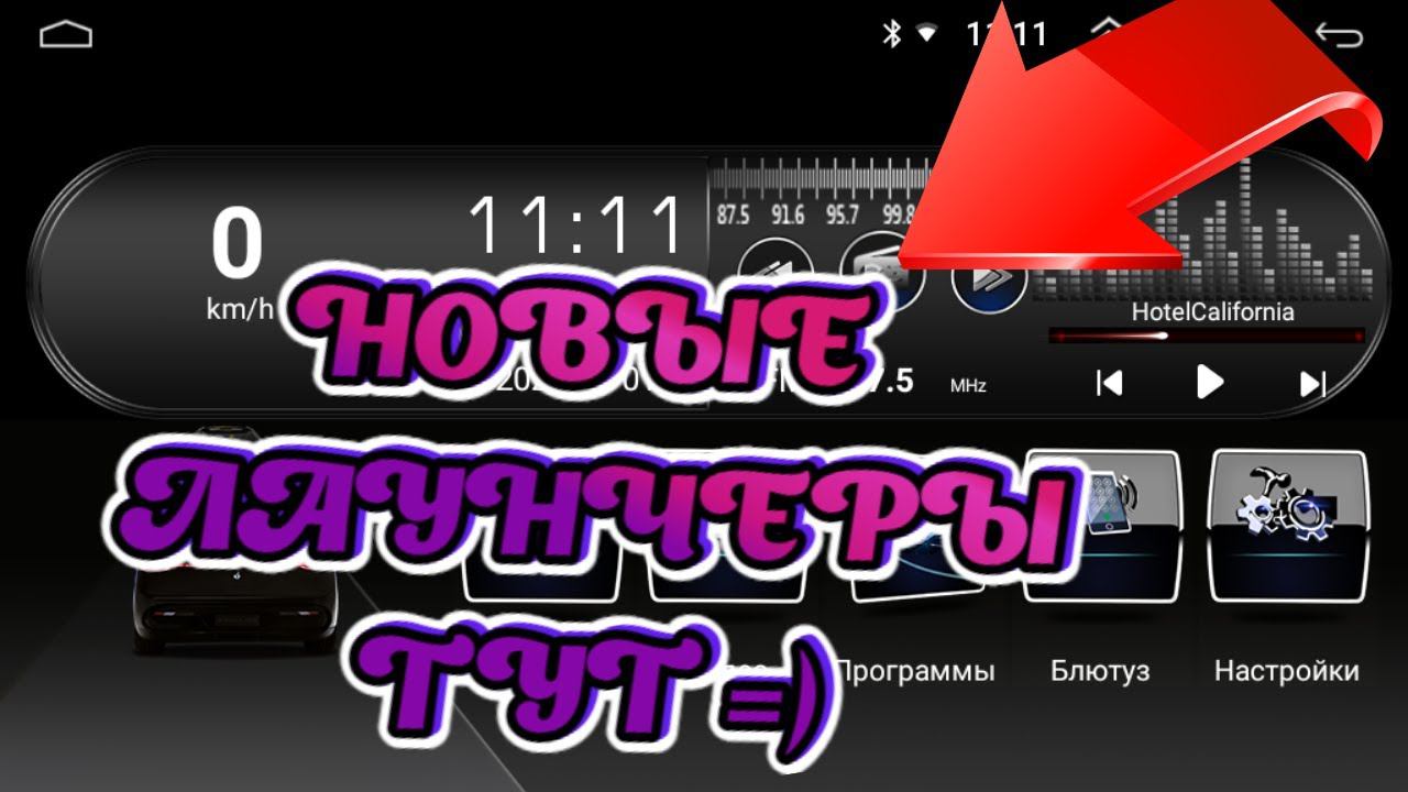 Лаунчеры для андроид магнитолы / demo 8227_l/ Магнитола android с Алиэкспресс/ Часть 2 смотреть онлайн