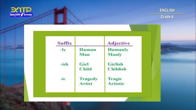 6-класс | Английский язык / Англис тили | Adjective endings in –ed or ing смотреть онлайн