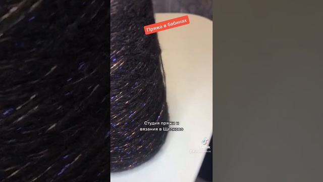 ПРЯЖА ИТАЛЬЯНСКАЯ В БОБИНАХ смотреть онлайн