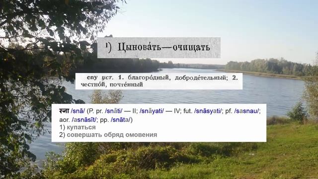 Река Цна. Происхождение названия смотреть онлайн