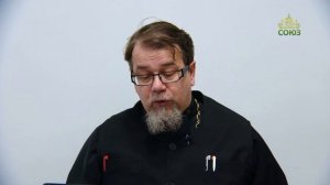 Льюис. Аскетические перевёртыши. Часть 14. Священник Константин Корепанов