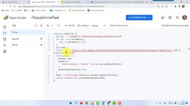 การสร้างเว็บแอปด้วย Google Slide смотреть онлайн