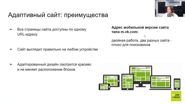 Адаптивный сайт: что это? смотреть онлайн