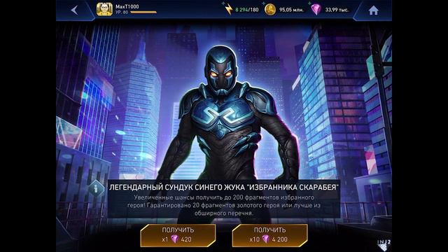 Injustice 2 Mobile - Открытие Сундуков Синий Жук Избранник Скарабея I Chest Opening Blue Beetle смотреть онлайн