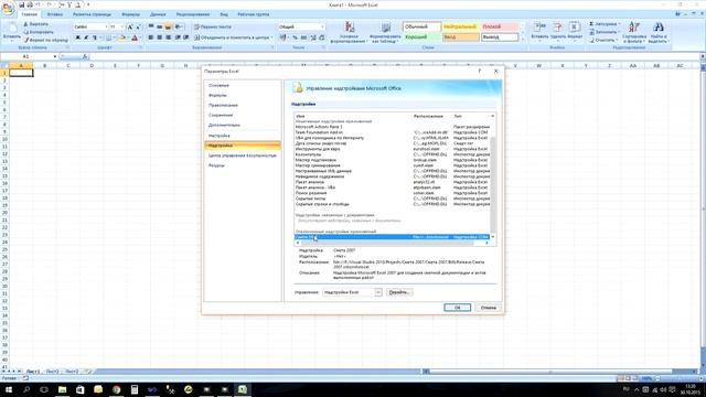 Включение отключённой надстройки смотреть онлайн