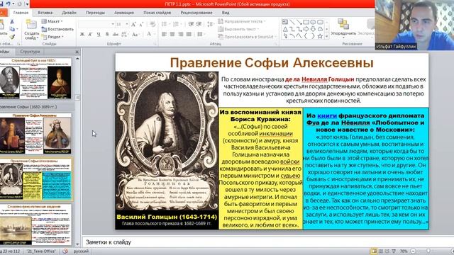 Регентство Софьи Алексеевны (1682-1689 гг.) смотреть онлайн