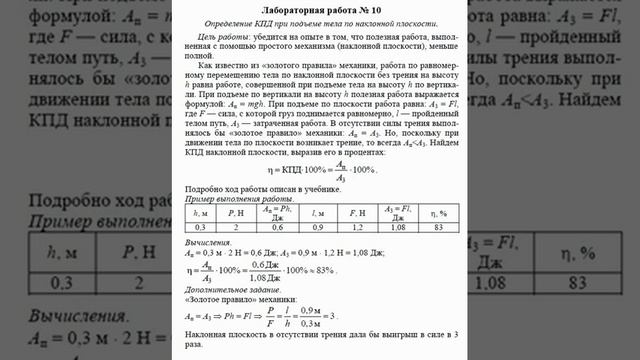ГДЗ решебник по физике 7 класс А.В. Перышкин М.: Дрофа. Лабораторная работа №10 смотреть онлайн