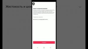 Как подать апелляцию если ТикТок заблокировал видео