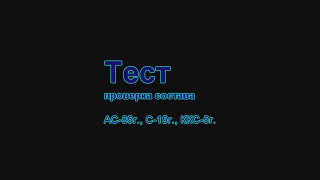 Тест состава аммиачной селитры с уголем катализатор кровяная соль смотреть онлайн