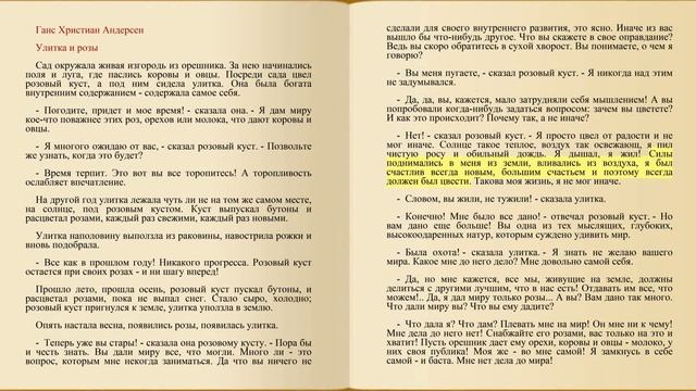 УЛИТКА И РОЗЫ - Ганс Христиан Андерсен (Читает робот) смотреть онлайн