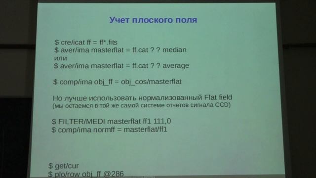 Пахомов Ю. В. - Практические вопросы звездной спектроскопии - Обработка дифракционных спектров смотреть онлайн