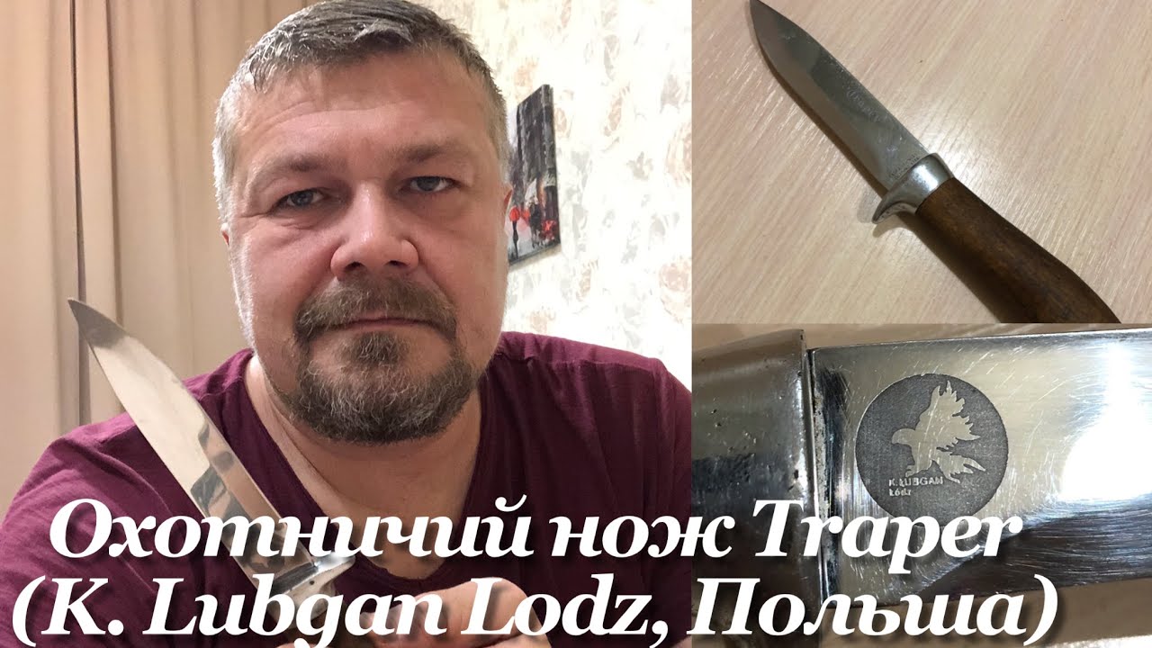 Охотничий нож Traper (1980-90-е гг., K. Lubgan Lodz, Польша) Обзор. смотреть онлайн