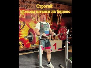 Строгий подъем штанги на бицепс (подъем у стены)