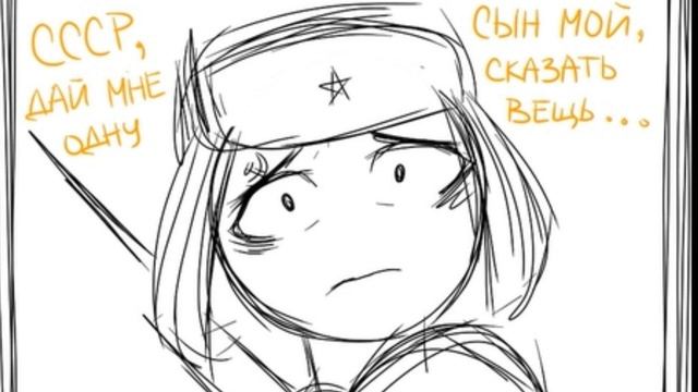 Комиксы Countryhumans #1