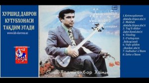 Hojiakbar Hamidov kuylaydi. Musiqiy albom. 1980